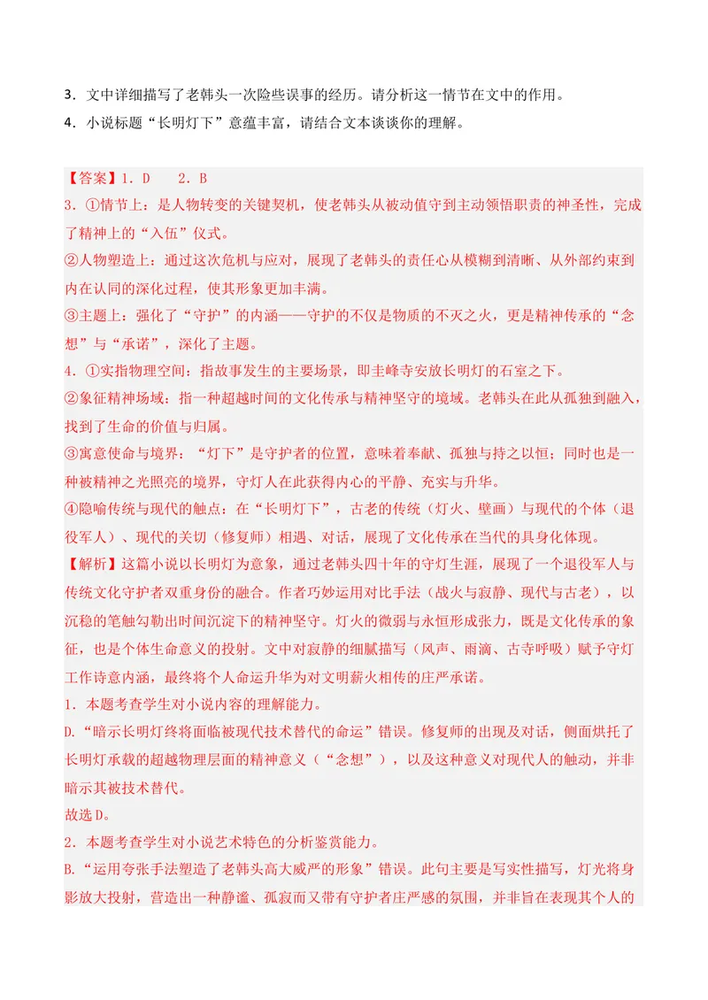 《02现代文阅读Ⅱ（2026年1月高三月考）01（教师版）_专项复习_2026年-语文专项复习_352026年高考语文各地模考好题分类汇编练（全国ⅠⅡ卷区）_资料》第3页预览