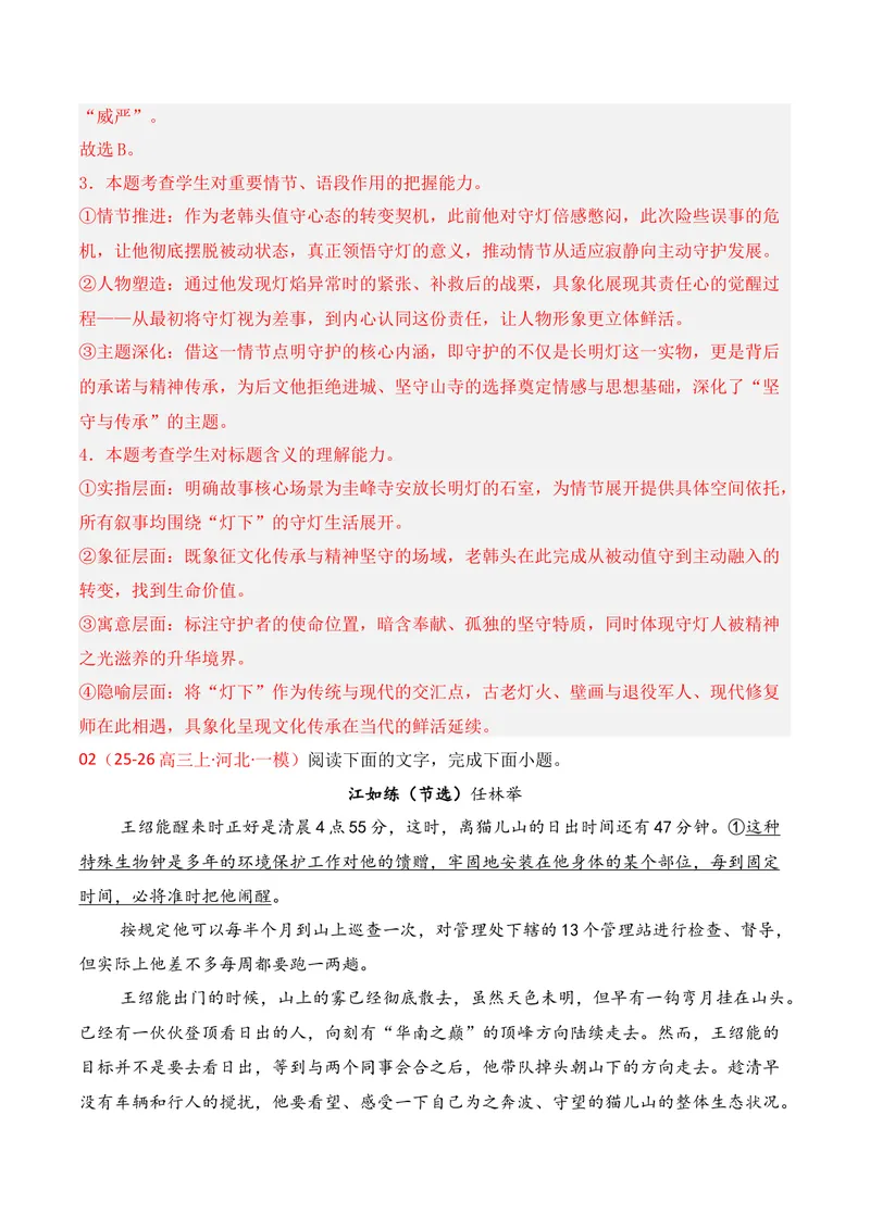 《02现代文阅读Ⅱ（2026年1月高三月考）01（教师版）_专项复习_2026年-语文专项复习_352026年高考语文各地模考好题分类汇编练（全国ⅠⅡ卷区）_资料》第4页预览