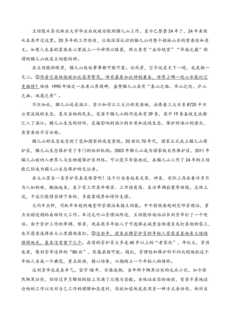 《02现代文阅读Ⅱ（2026年1月高三月考）01（教师版）_专项复习_2026年-语文专项复习_352026年高考语文各地模考好题分类汇编练（全国ⅠⅡ卷区）_资料》第5页预览