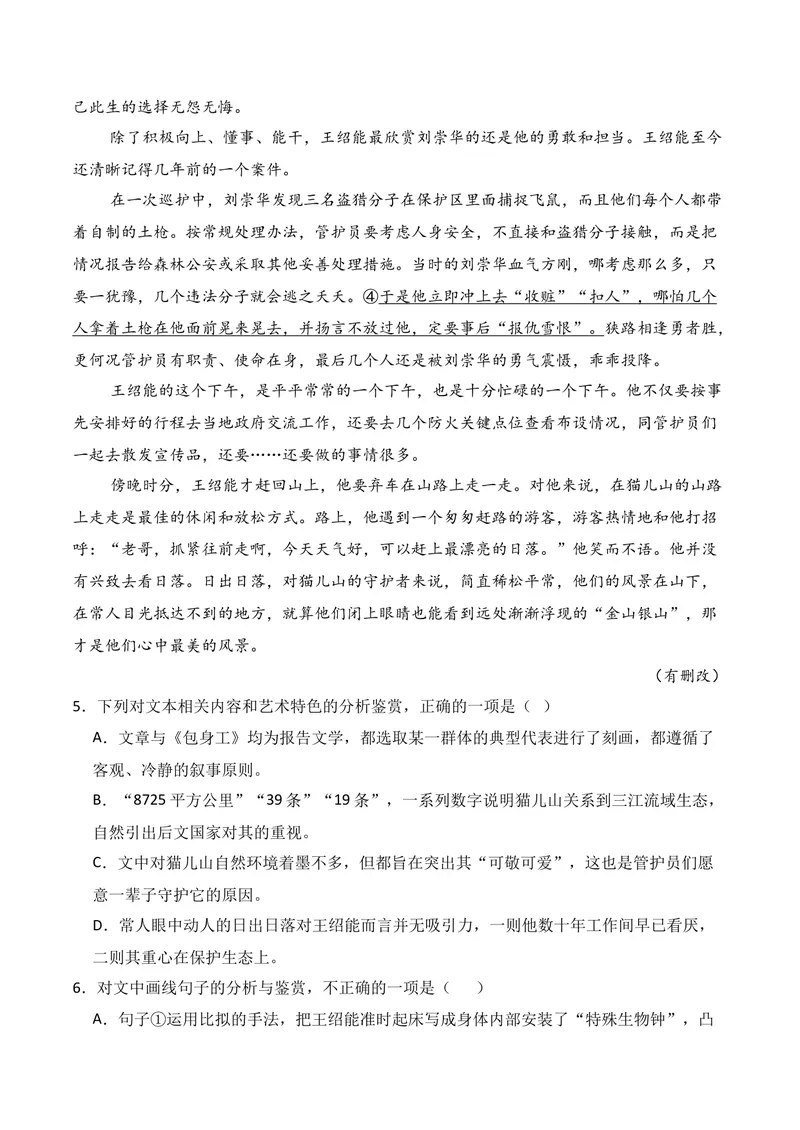 《02现代文阅读Ⅱ（2026年1月高三月考）01（教师版）_专项复习_2026年-语文专项复习_352026年高考语文各地模考好题分类汇编练（全国ⅠⅡ卷区）_资料》第6页预览