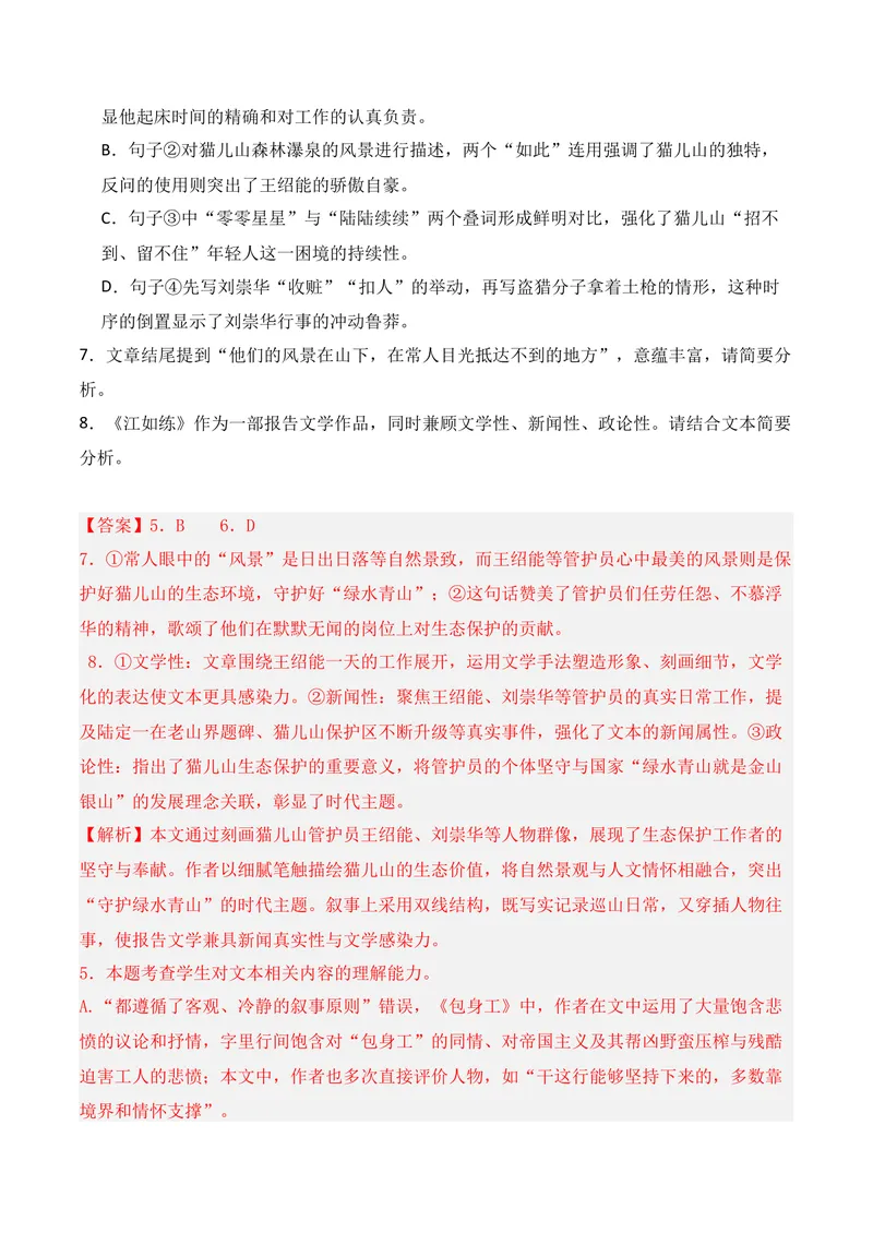 《02现代文阅读Ⅱ（2026年1月高三月考）01（教师版）_专项复习_2026年-语文专项复习_352026年高考语文各地模考好题分类汇编练（全国ⅠⅡ卷区）_资料》第7页预览
