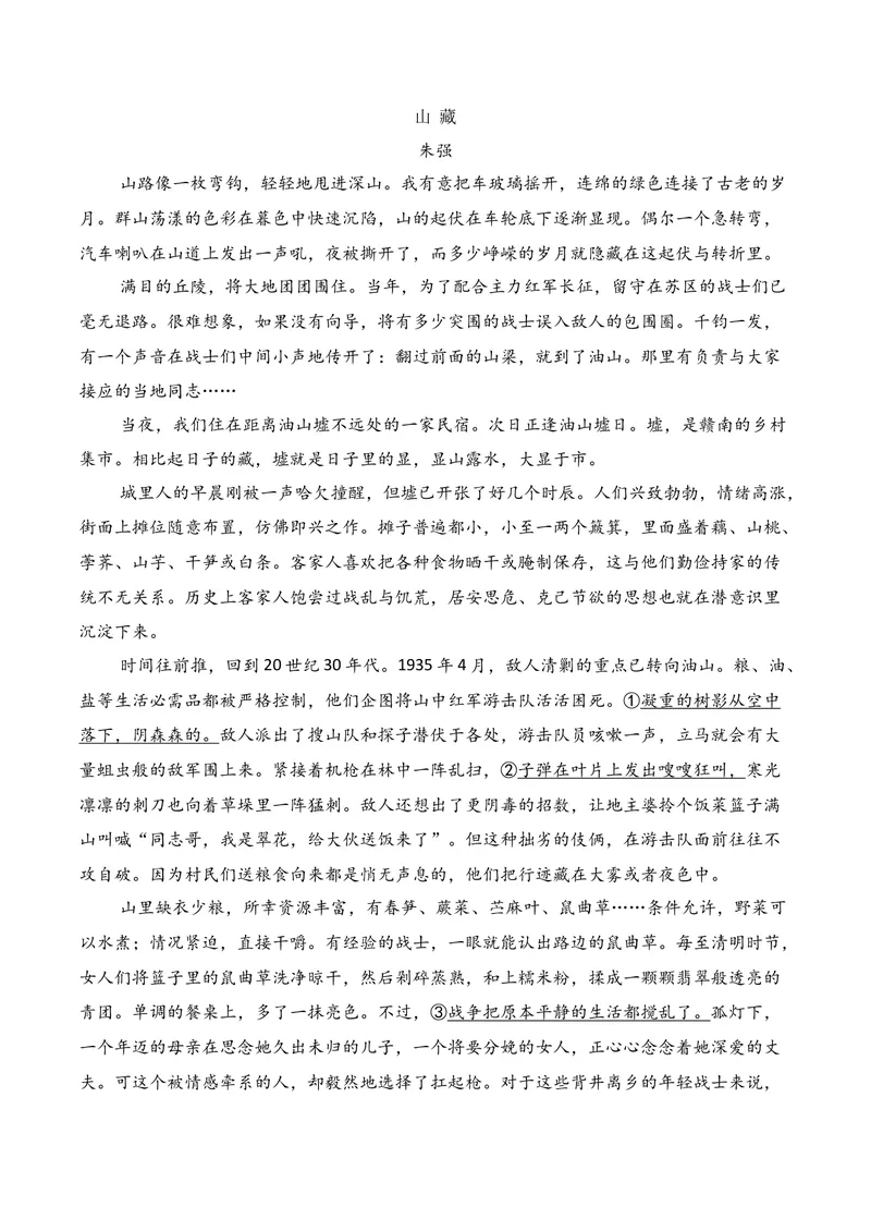 《02现代文阅读Ⅱ（2026年1月高三月考）01（教师版）_专项复习_2026年-语文专项复习_352026年高考语文各地模考好题分类汇编练（全国ⅠⅡ卷区）_资料》第9页预览