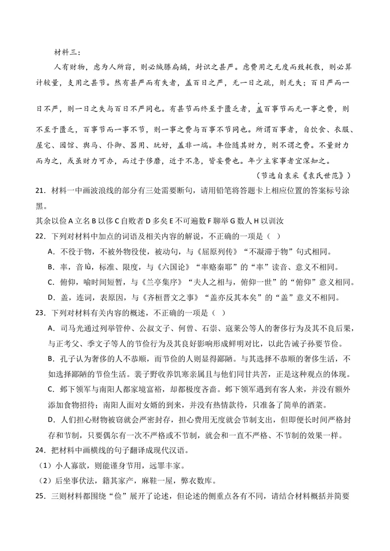 《03文言文阅读（11月高三月考）01（学生版）_专项复习_2026年-语文专项复习_352026年高考语文各地模考好题分类汇编练（全国ⅠⅡ卷区）_资料》第10页预览