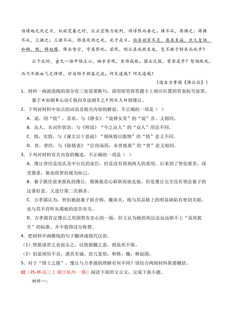 《03文言文阅读（11月高三月考）01（学生版）_专项复习_2026年-语文专项复习_352026年高考语文各地模考好题分类汇编练（全国ⅠⅡ卷区）_资料》第2页预览