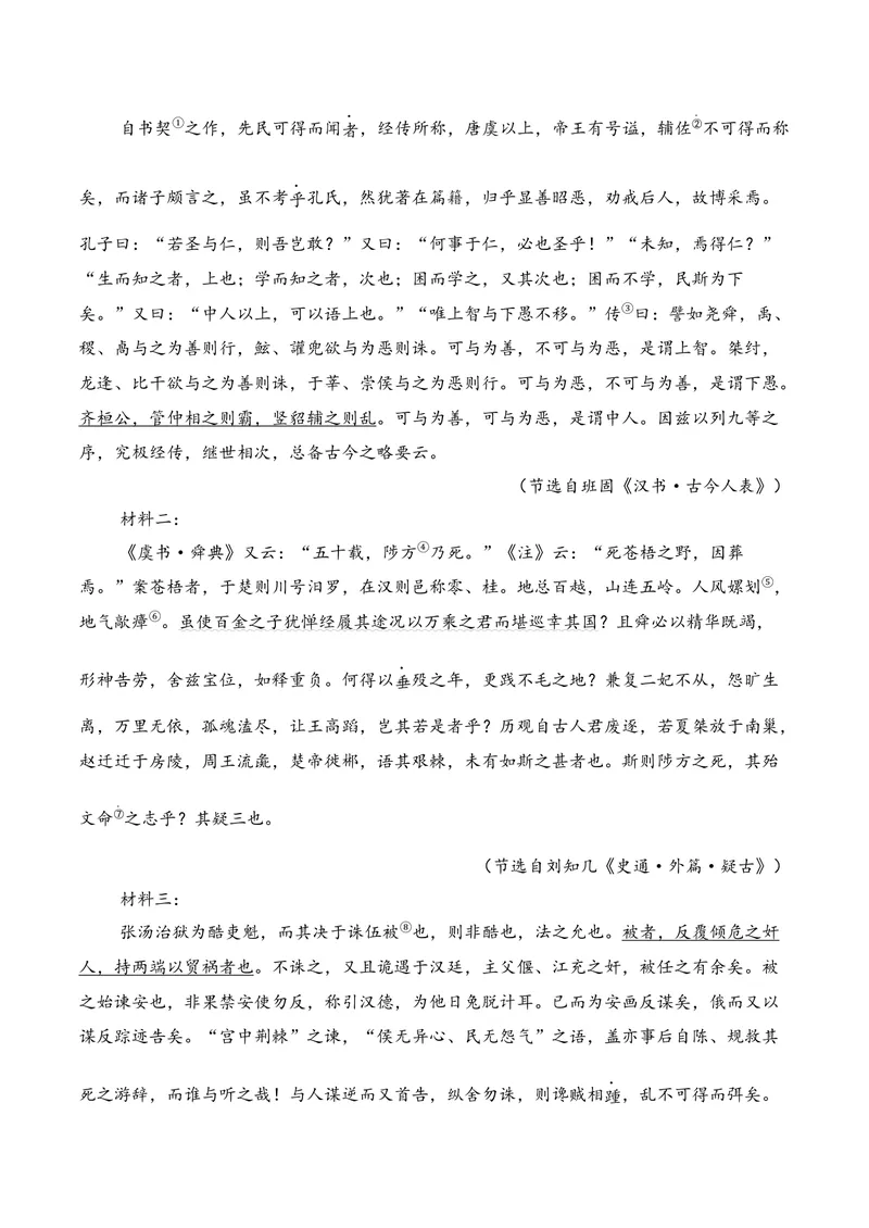 《03文言文阅读（11月高三月考）01（学生版）_专项复习_2026年-语文专项复习_352026年高考语文各地模考好题分类汇编练（全国ⅠⅡ卷区）_资料》第3页预览
