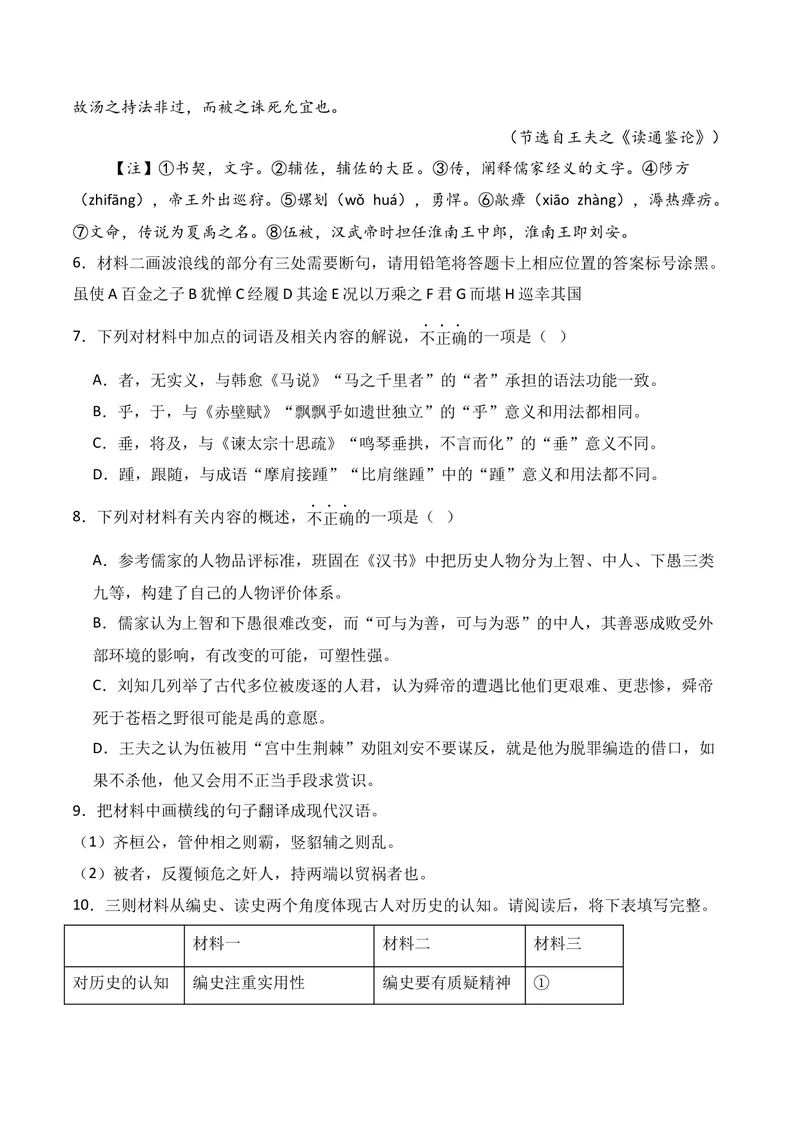 《03文言文阅读（11月高三月考）01（学生版）_专项复习_2026年-语文专项复习_352026年高考语文各地模考好题分类汇编练（全国ⅠⅡ卷区）_资料》第4页预览