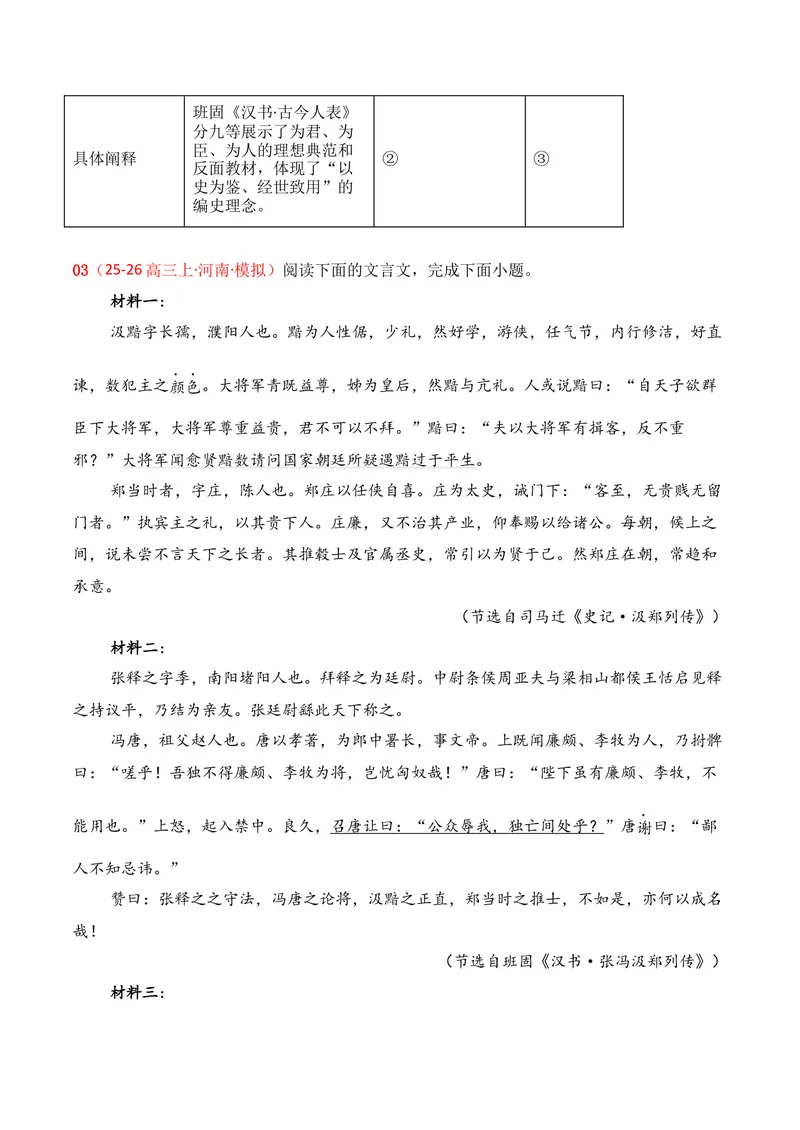 《03文言文阅读（11月高三月考）01（学生版）_专项复习_2026年-语文专项复习_352026年高考语文各地模考好题分类汇编练（全国ⅠⅡ卷区）_资料》第5页预览