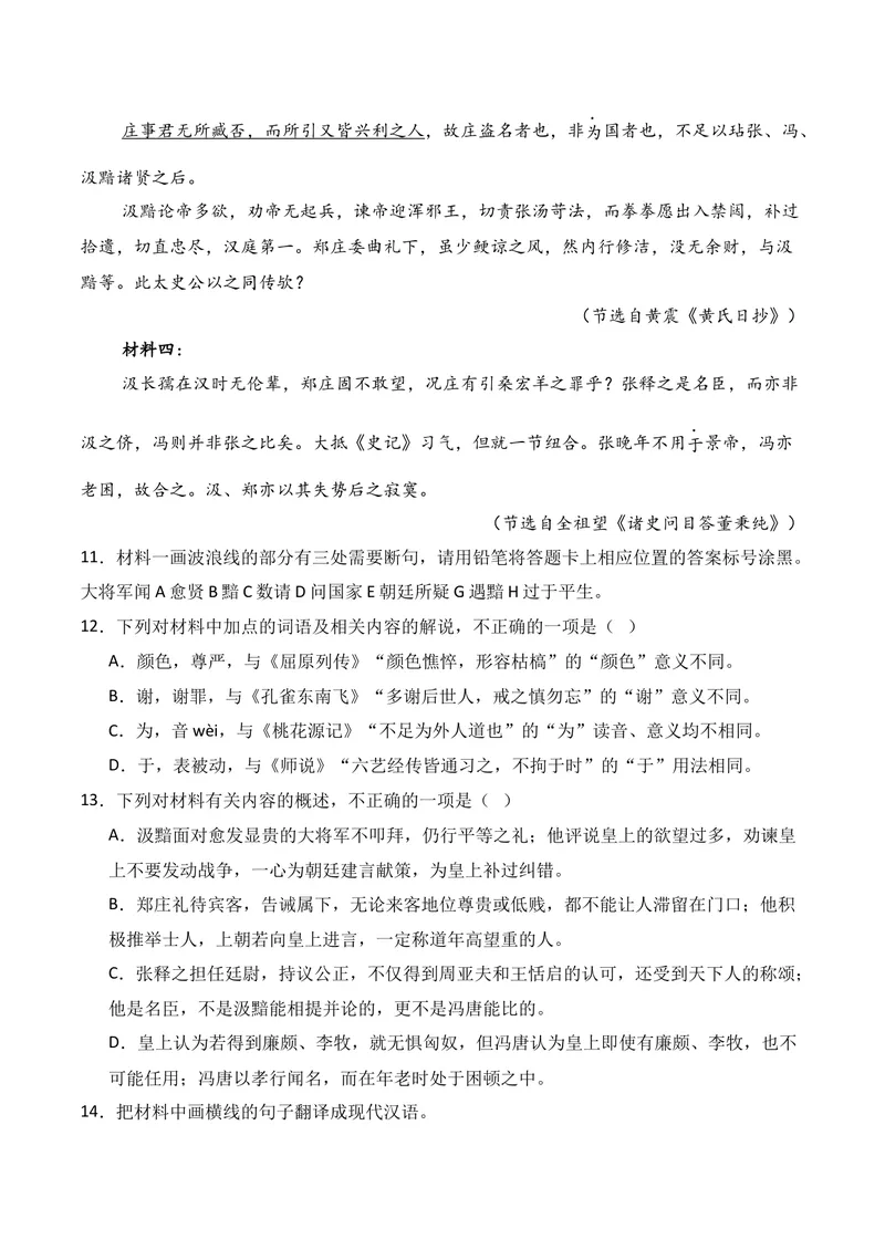 《03文言文阅读（11月高三月考）01（学生版）_专项复习_2026年-语文专项复习_352026年高考语文各地模考好题分类汇编练（全国ⅠⅡ卷区）_资料》第6页预览