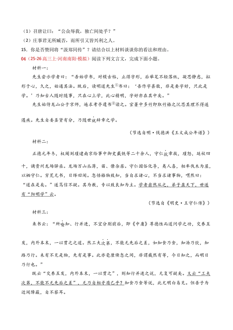 《03文言文阅读（11月高三月考）01（学生版）_专项复习_2026年-语文专项复习_352026年高考语文各地模考好题分类汇编练（全国ⅠⅡ卷区）_资料》第7页预览