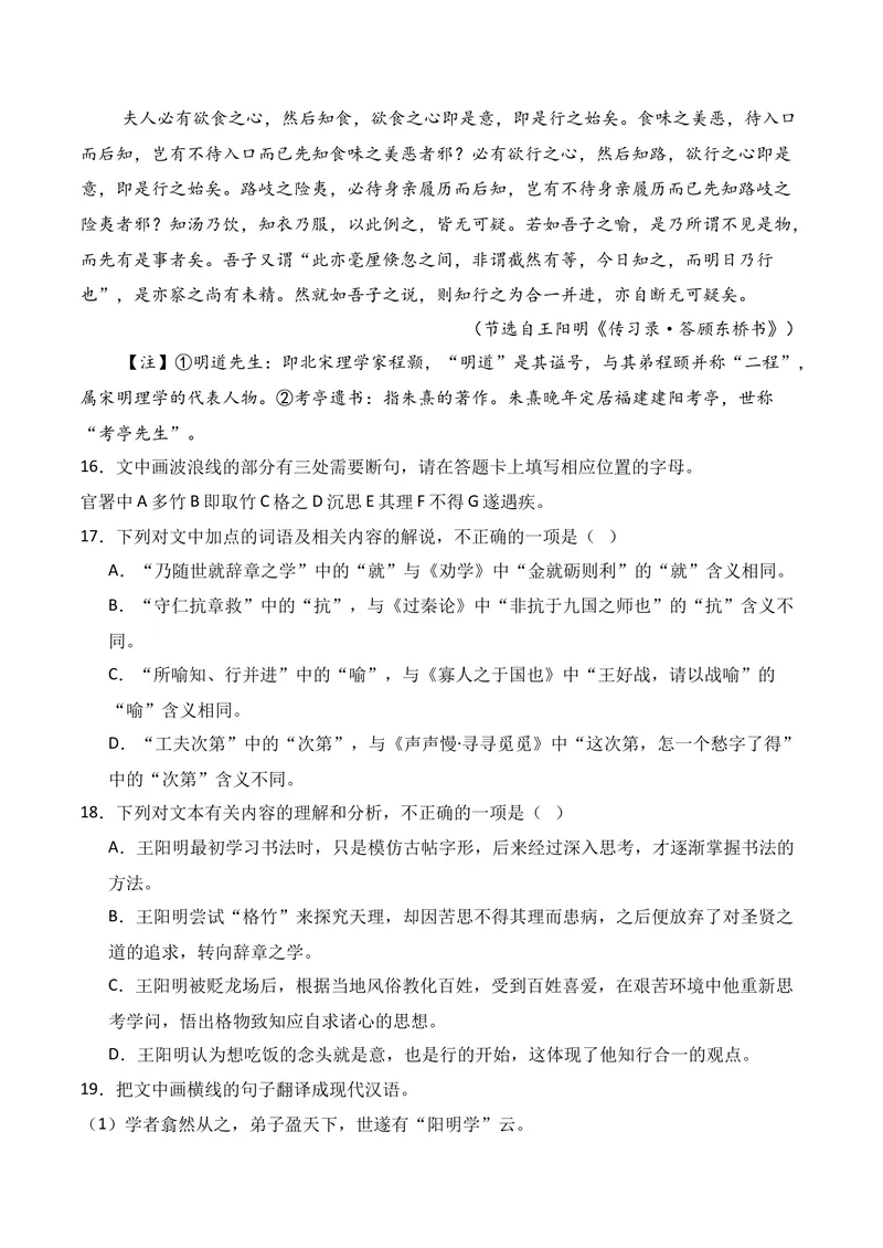 《03文言文阅读（11月高三月考）01（学生版）_专项复习_2026年-语文专项复习_352026年高考语文各地模考好题分类汇编练（全国ⅠⅡ卷区）_资料》第8页预览