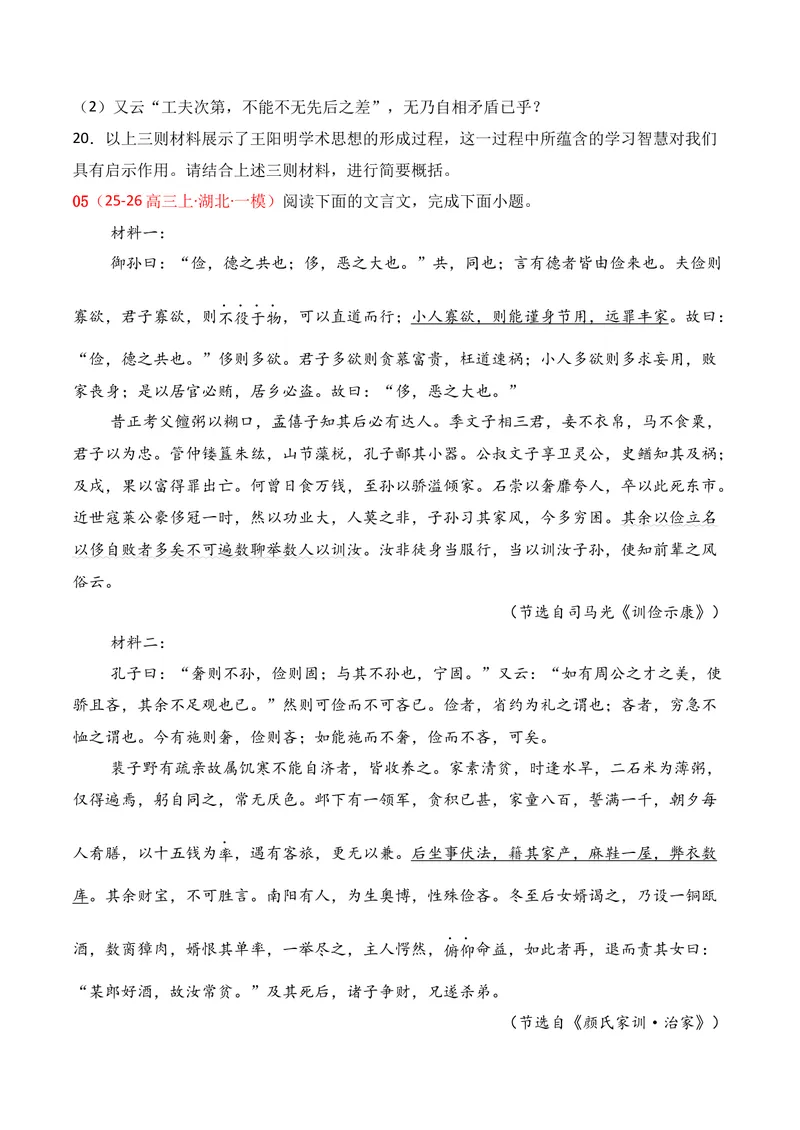 《03文言文阅读（11月高三月考）01（学生版）_专项复习_2026年-语文专项复习_352026年高考语文各地模考好题分类汇编练（全国ⅠⅡ卷区）_资料》第9页预览