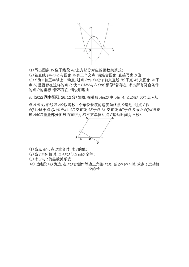 《2022衡阳数学试卷+答案+解析(word整理版)_12.2026年4月全国各地高考模拟卷_2026版初中金考卷•45套中考试卷汇编系列合集_全国版中考真题(1)_各省市《历年中考真题》2013-2024(10)》第7页预览