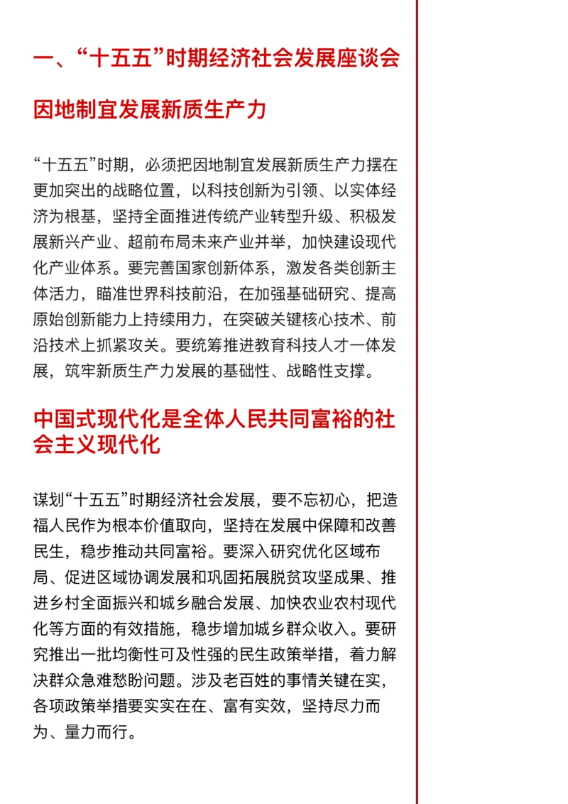 《26年省考押题—新质生产力（第6篇）(1)_3539.2027北京定向选调_08选调高分范文+写作素材+申论刷题集_5、2026年押题范文》第2页预览