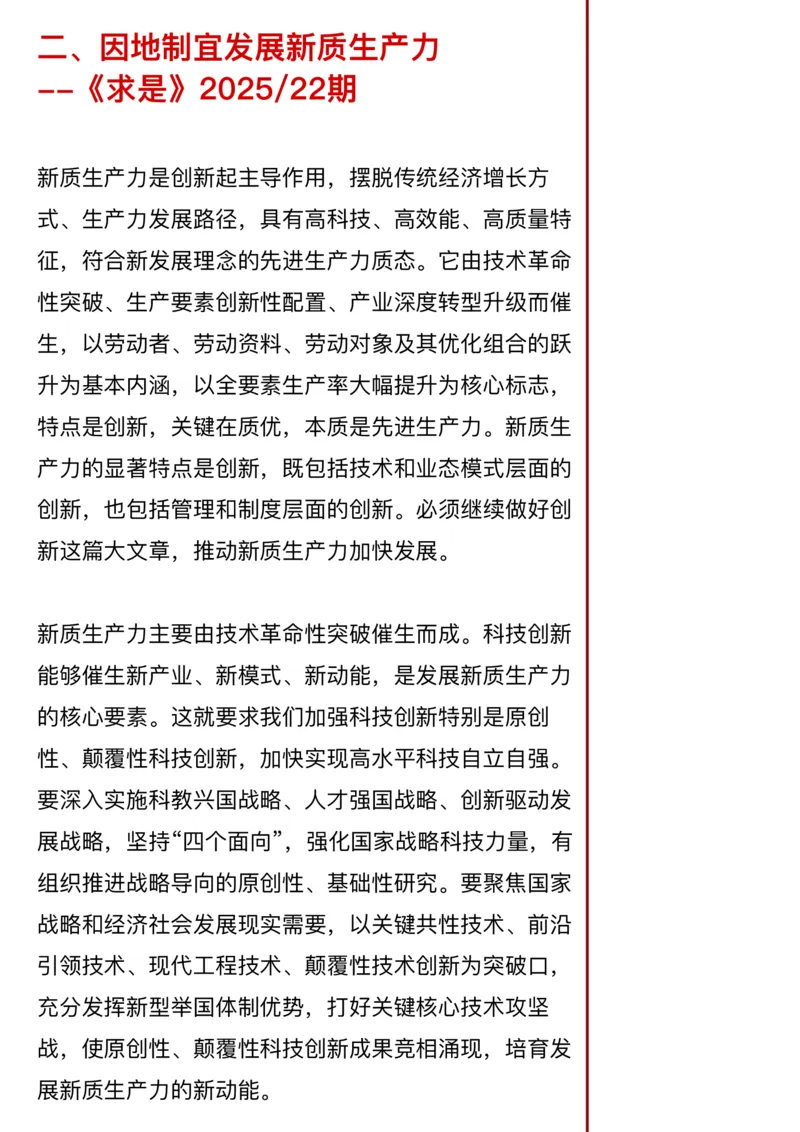 《26年省考押题—新质生产力（第6篇）(1)_3539.2027北京定向选调_08选调高分范文+写作素材+申论刷题集_5、2026年押题范文》第3页预览