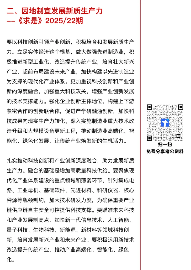 《26年省考押题—新质生产力（第6篇）(1)_3539.2027北京定向选调_08选调高分范文+写作素材+申论刷题集_5、2026年押题范文》第4页预览