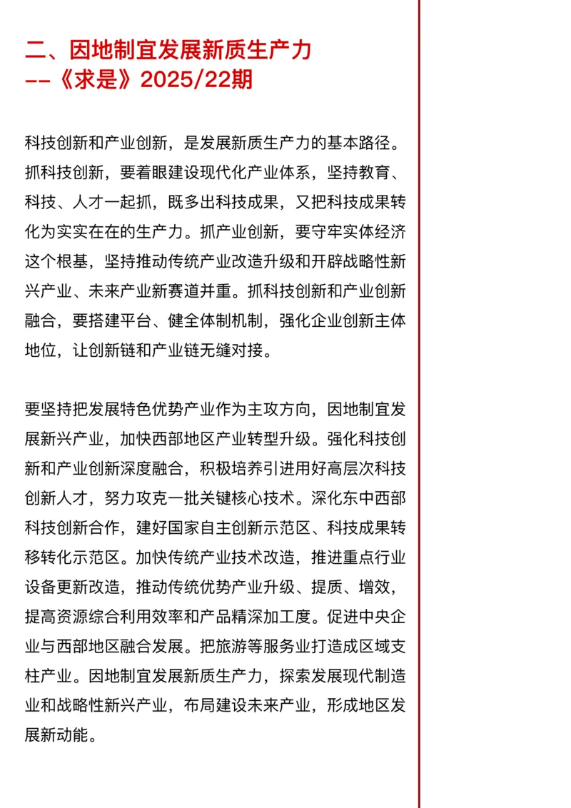 《26年省考押题—新质生产力（第6篇）(1)_3539.2027北京定向选调_08选调高分范文+写作素材+申论刷题集_5、2026年押题范文》第5页预览