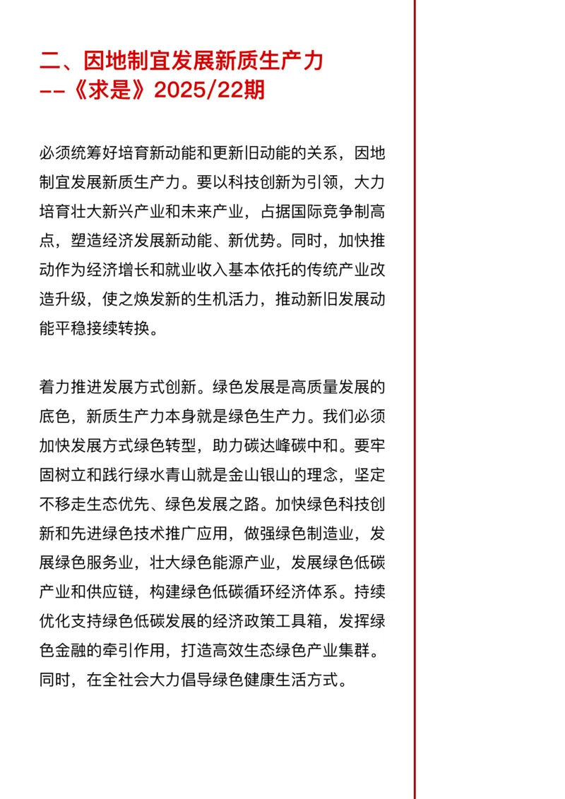 《26年省考押题—新质生产力（第6篇）(1)_3539.2027北京定向选调_08选调高分范文+写作素材+申论刷题集_5、2026年押题范文》第6页预览