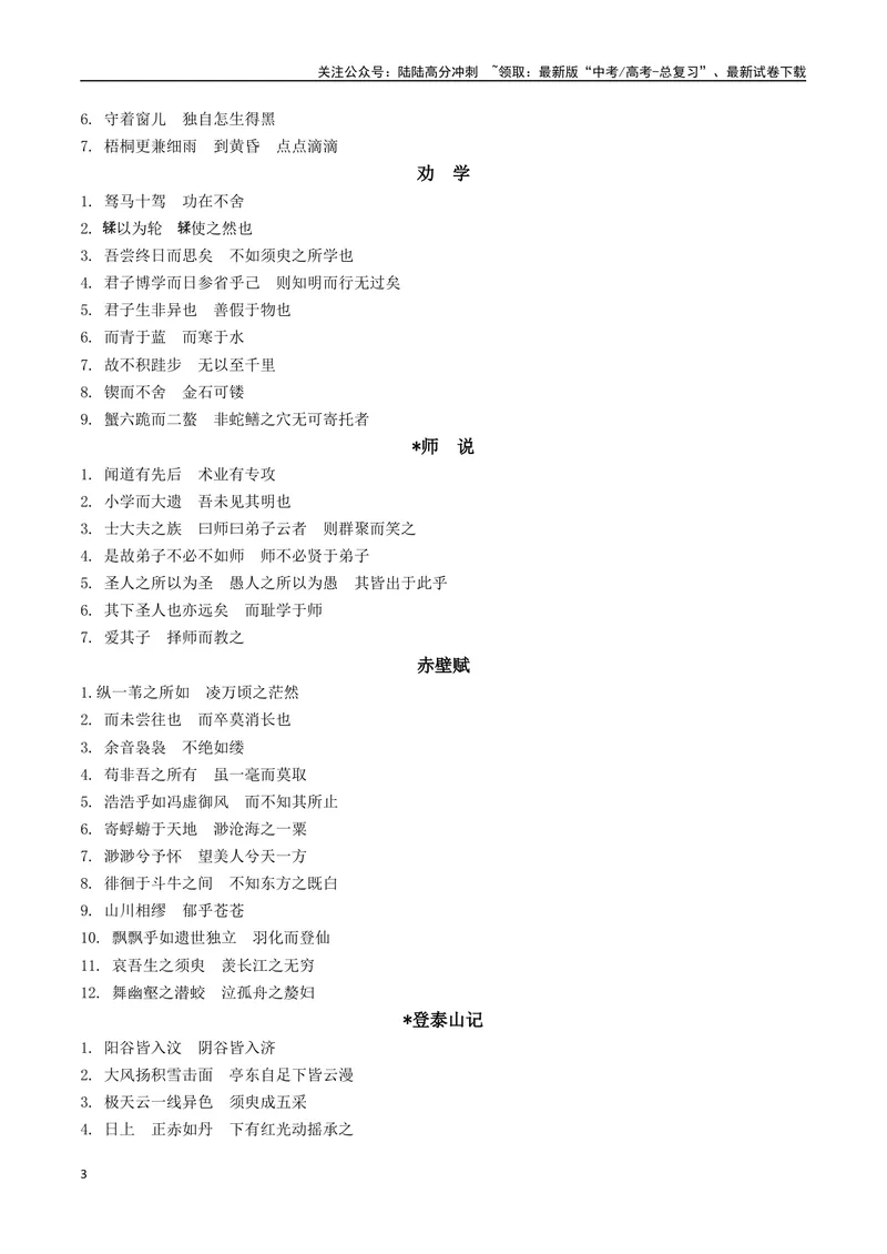 《072025高考古诗文60篇背诵篇目逐篇过关背诵默写强化训练（答案）_一轮复习_2025年_2025年高考语文一轮复习之文言文阅读（全国通用）_资料_1-资料》第3页预览