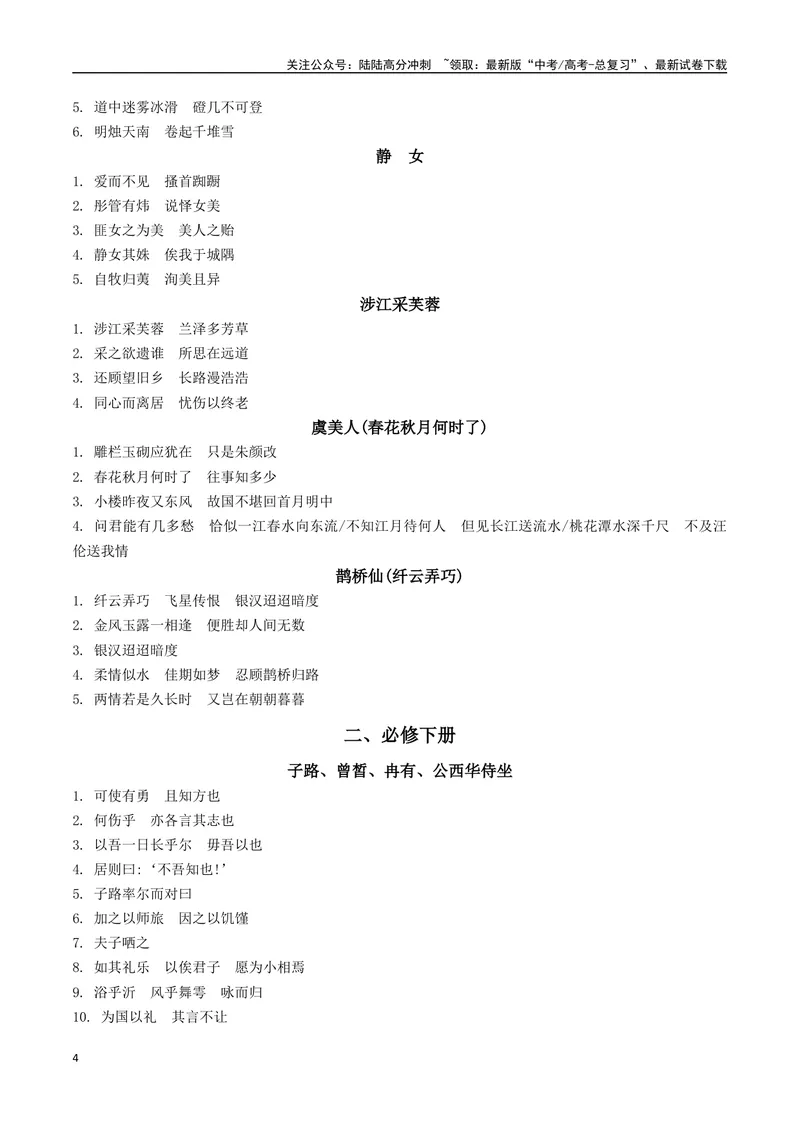《072025高考古诗文60篇背诵篇目逐篇过关背诵默写强化训练（答案）_一轮复习_2025年_2025年高考语文一轮复习之文言文阅读（全国通用）_资料_1-资料》第4页预览