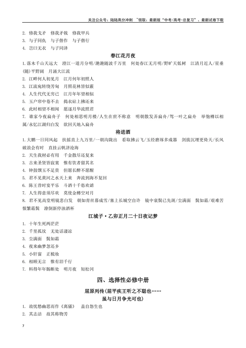 《072025高考古诗文60篇背诵篇目逐篇过关背诵默写强化训练（答案）_一轮复习_2025年_2025年高考语文一轮复习之文言文阅读（全国通用）_资料_1-资料》第7页预览