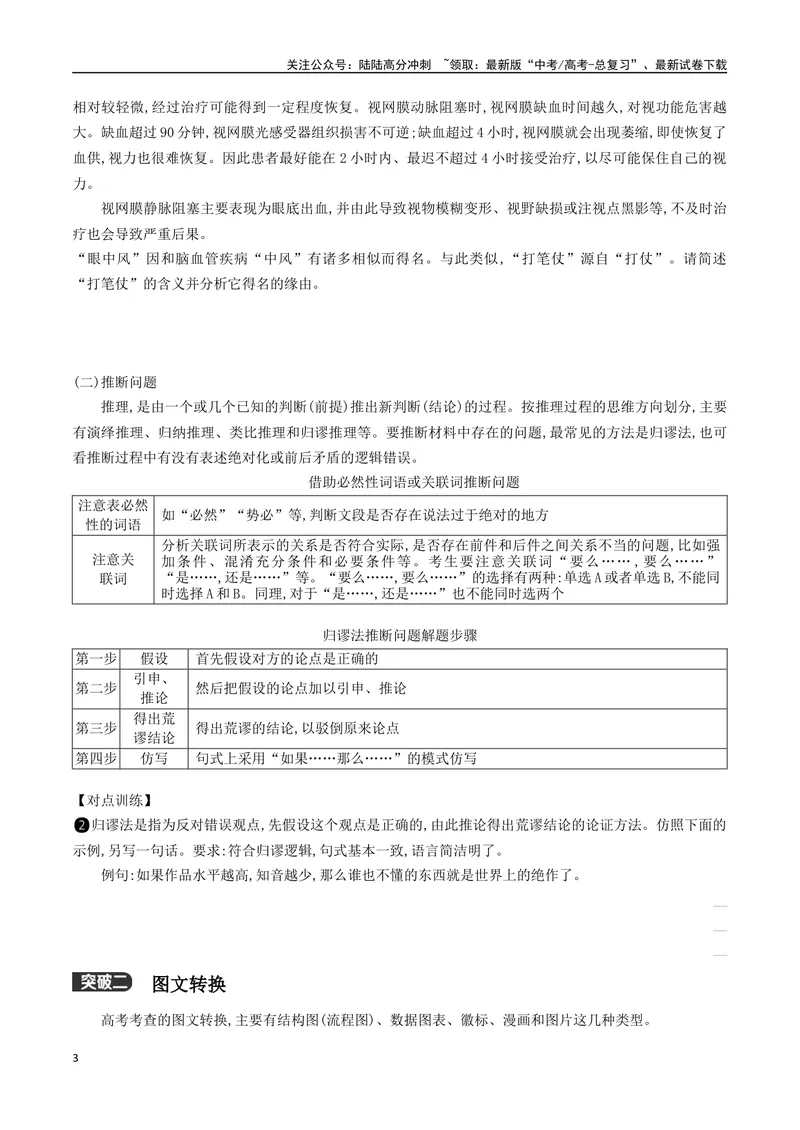 《03：逻辑推理+图文转换+语句扩写_二轮复习_2024年_2024年高考语文二轮语言文字运用模块备考全国通用_资料》第3页预览