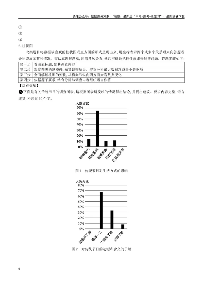 《03：逻辑推理+图文转换+语句扩写_二轮复习_2024年_2024年高考语文二轮语言文字运用模块备考全国通用_资料》第6页预览