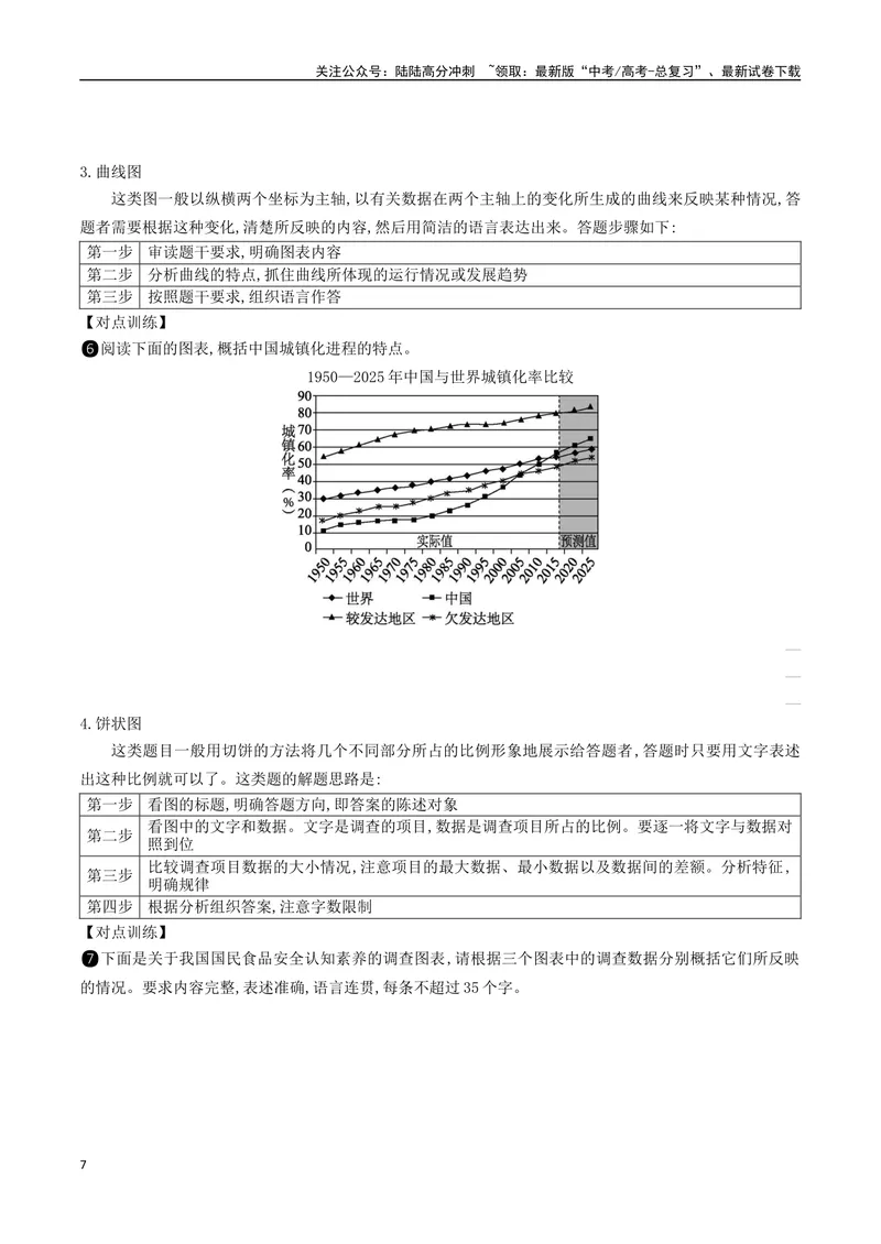 《03：逻辑推理+图文转换+语句扩写_二轮复习_2024年_2024年高考语文二轮语言文字运用模块备考全国通用_资料》第7页预览