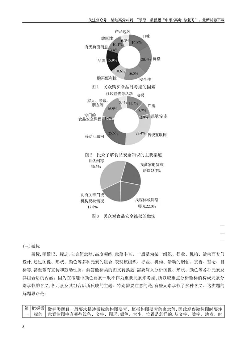 《03：逻辑推理+图文转换+语句扩写_二轮复习_2024年_2024年高考语文二轮语言文字运用模块备考全国通用_资料》第8页预览