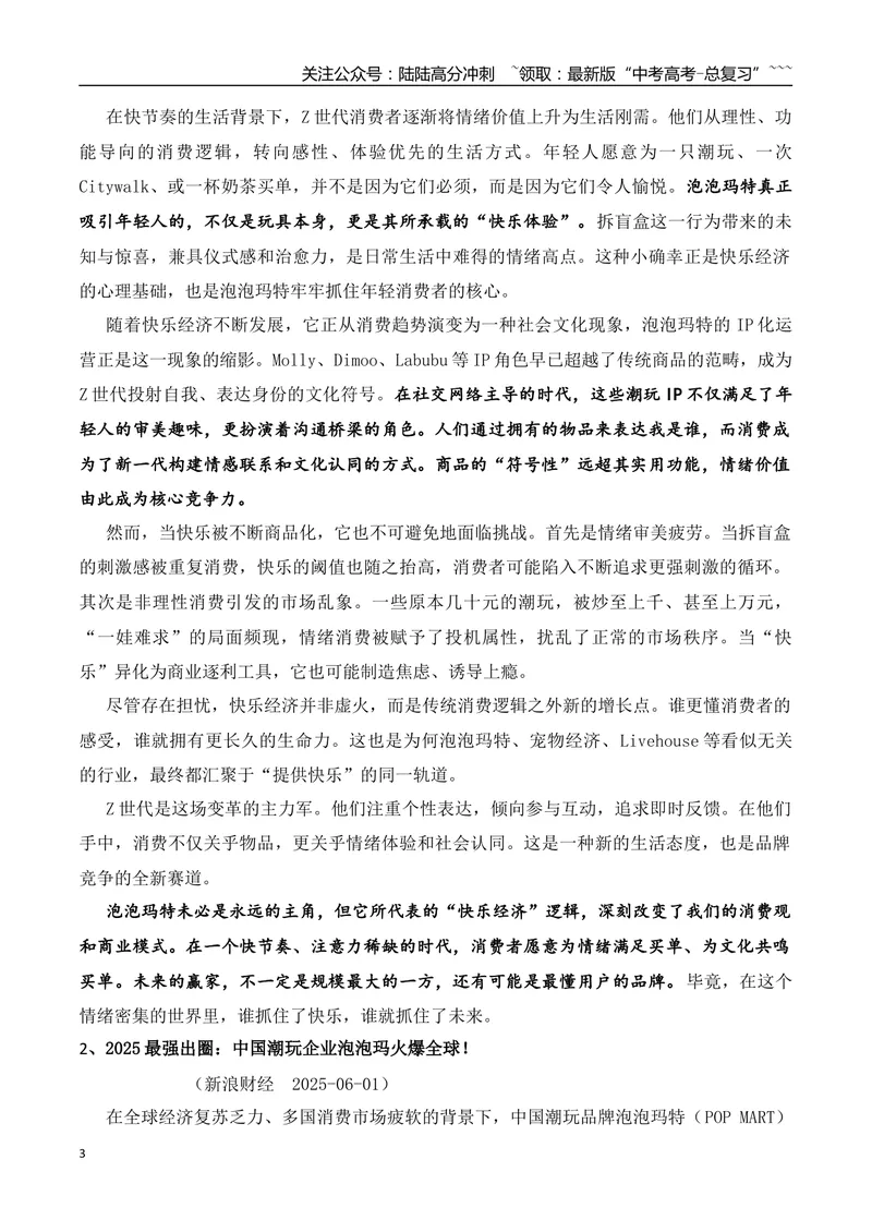 《10.找到了植物”衰老的密码”的王佳伟+泡泡玛火爆全球+作文“成长之完成与完美”-（时代人物+时评精选+作文赏析）_专项复习_2026年-语文专项复习_资料_时代人物+时评精选+作文赏析》第3页预览