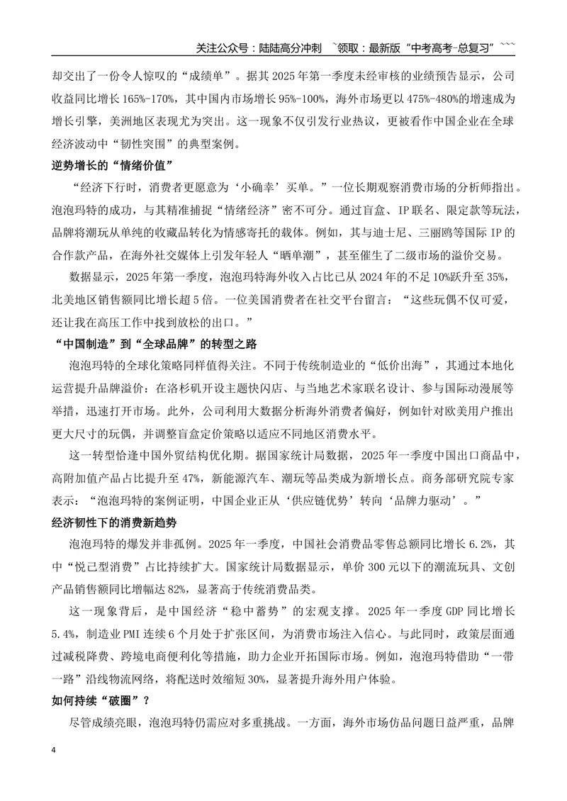 《10.找到了植物”衰老的密码”的王佳伟+泡泡玛火爆全球+作文“成长之完成与完美”-（时代人物+时评精选+作文赏析）_专项复习_2026年-语文专项复习_资料_时代人物+时评精选+作文赏析》第4页预览