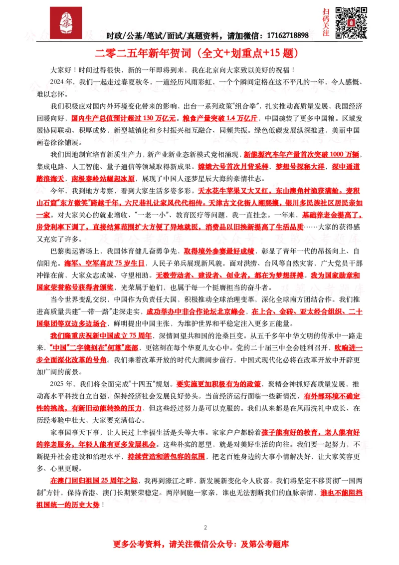 《2024年重要讲话全文+划重点+试题_3539.2027北京定向选调_10全国时政（按月更新）_全国时政五个包2608_重要讲话包》第2页预览