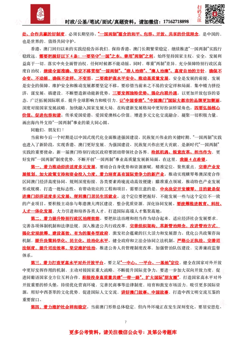 《2024年重要讲话全文+划重点+试题_3539.2027北京定向选调_10全国时政（按月更新）_全国时政五个包2608_重要讲话包》第7页预览