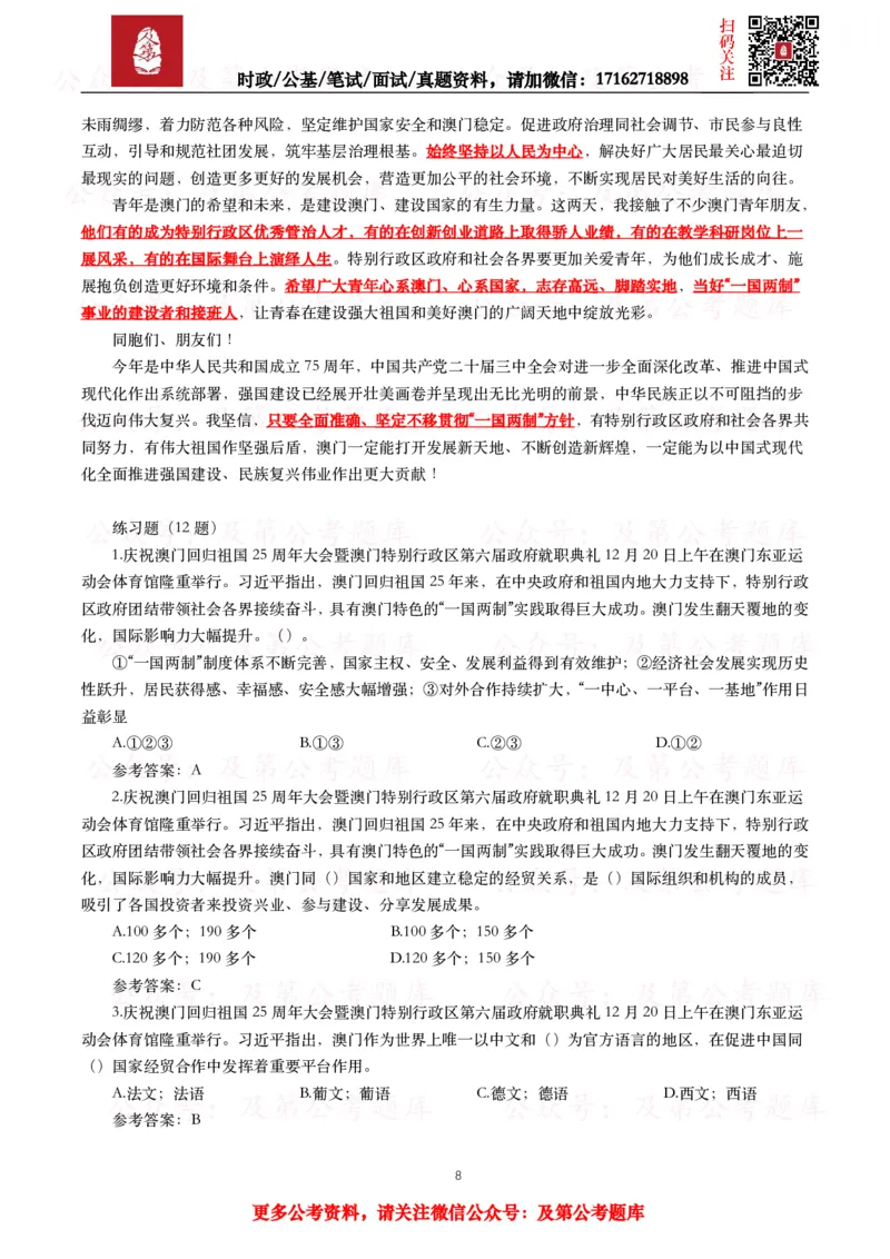 《2024年重要讲话全文+划重点+试题_3539.2027北京定向选调_10全国时政（按月更新）_全国时政五个包2608_重要讲话包》第8页预览