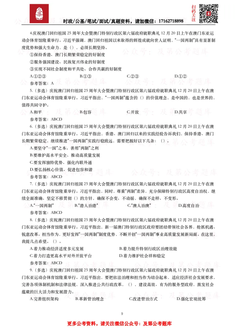 《2024年重要讲话全文+划重点+试题_3539.2027北京定向选调_10全国时政（按月更新）_全国时政五个包2608_重要讲话包》第9页预览