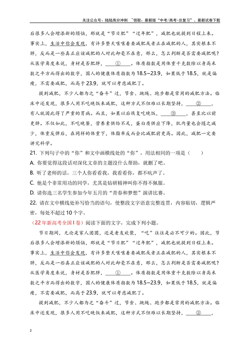 《04提升训练四分析具体语境中词语的用法及含义专项训练（全国通用）原卷版_二轮复习_2024年_2024年高考语文二轮复习之语言文字运用全国通用_资料》第2页预览