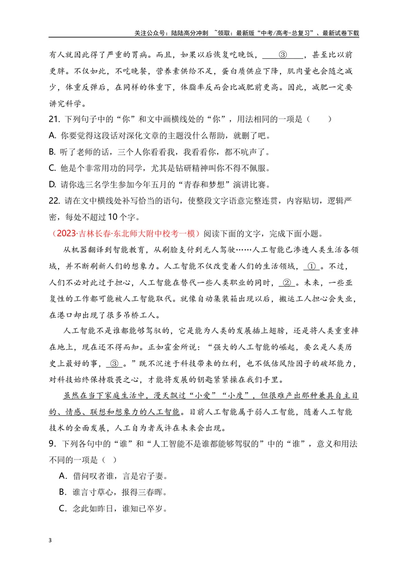《04提升训练四分析具体语境中词语的用法及含义专项训练（全国通用）原卷版_二轮复习_2024年_2024年高考语文二轮复习之语言文字运用全国通用_资料》第3页预览