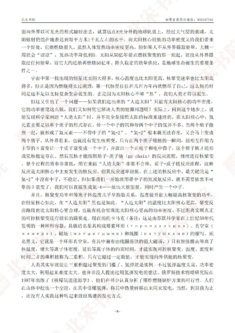 《2025年北京定向选调笔试真题_3539.2027北京定向选调_02北京选调真题及答案解析20～26年_机构2_北京定向选调真题(20-26)及答案解析》第10页预览