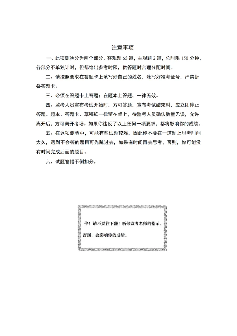 《2025年北京定向选调笔试真题_3539.2027北京定向选调_02北京选调真题及答案解析20～26年_机构2_北京定向选调真题(20-26)及答案解析》第3页预览