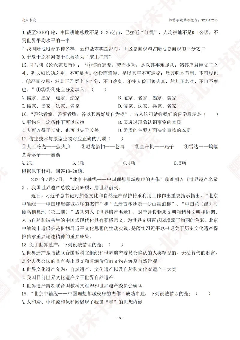 《2025年北京定向选调笔试真题_3539.2027北京定向选调_02北京选调真题及答案解析20～26年_机构2_北京定向选调真题(20-26)及答案解析》第7页预览