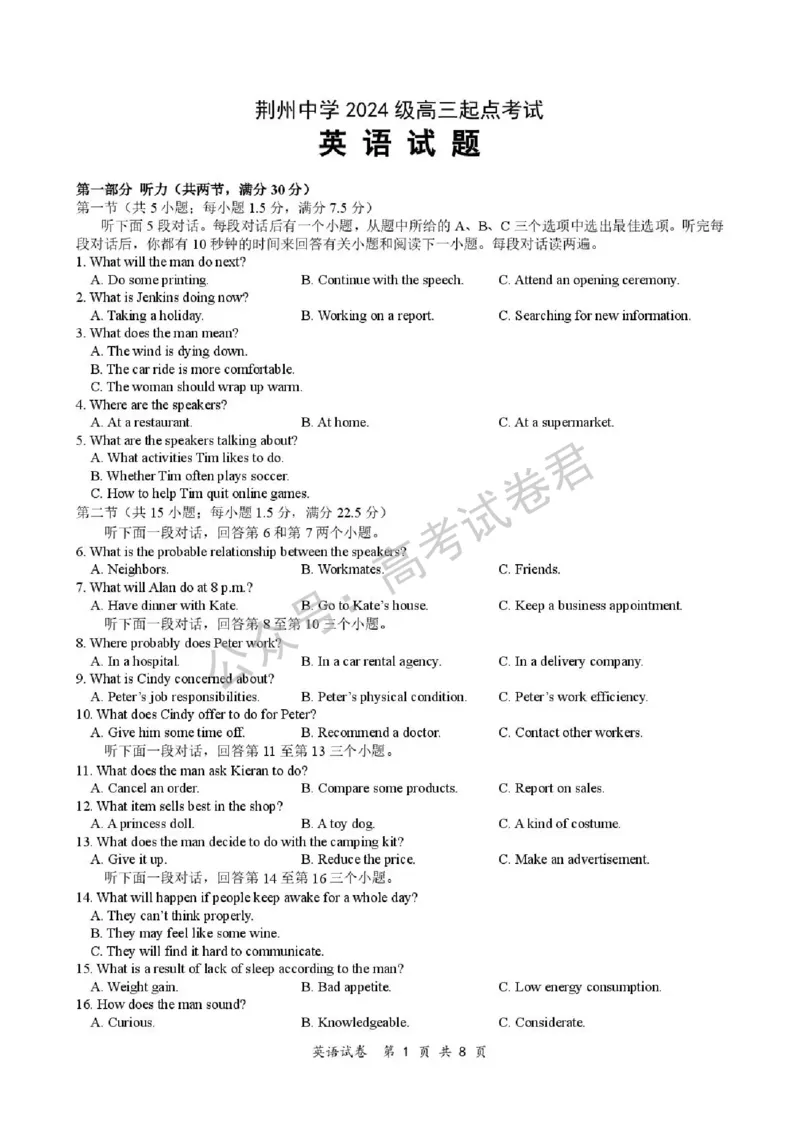 《03_英语_湖北荆州中学2026-2027年高三上学期起点考试_试卷+答案_小初高学习资料合集（每天更新）_湖北荆州中学2026-2027年高三上学期起点考试》第1页预览