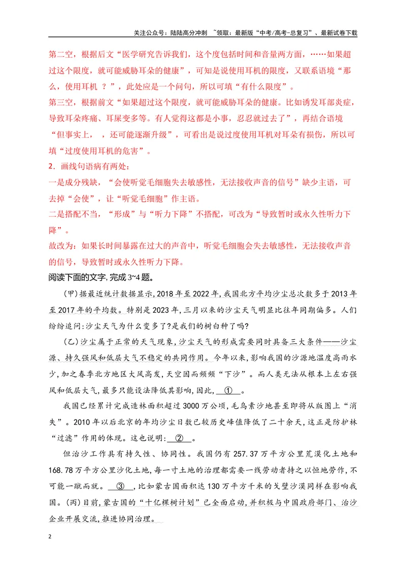 《05提升训练五句子补写及语病修改提升练（全国通用）解析版_二轮复习_2024年_2024年高考语文二轮复习之语言文字运用全国通用_资料》第2页预览