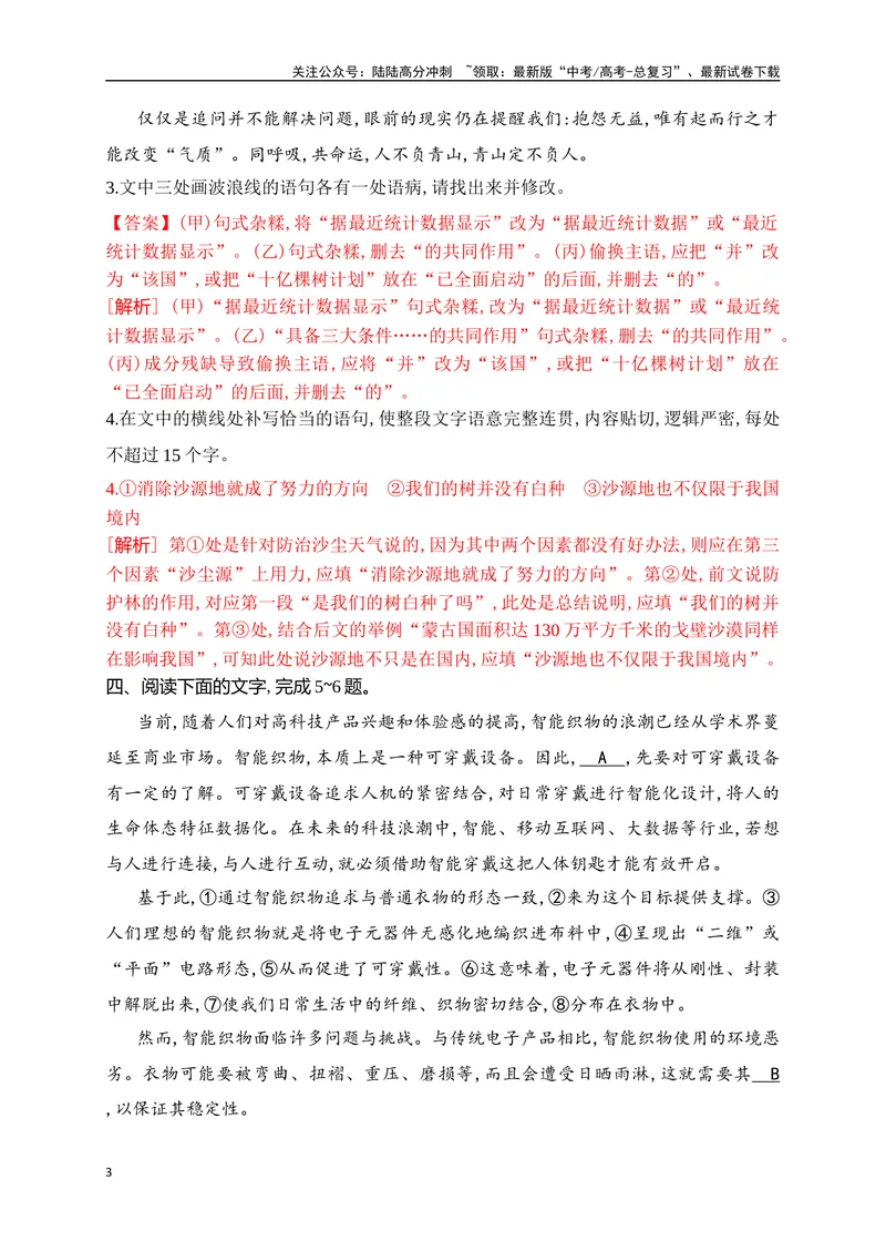 《05提升训练五句子补写及语病修改提升练（全国通用）解析版_二轮复习_2024年_2024年高考语文二轮复习之语言文字运用全国通用_资料》第3页预览