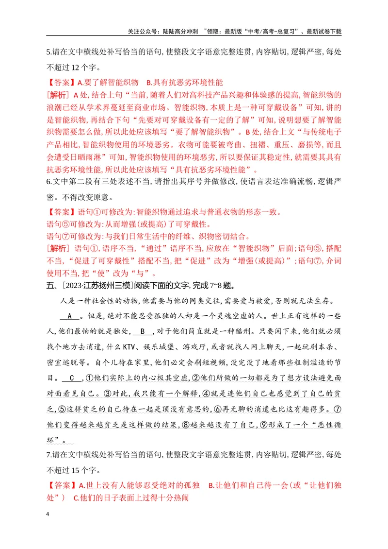《05提升训练五句子补写及语病修改提升练（全国通用）解析版_二轮复习_2024年_2024年高考语文二轮复习之语言文字运用全国通用_资料》第4页预览