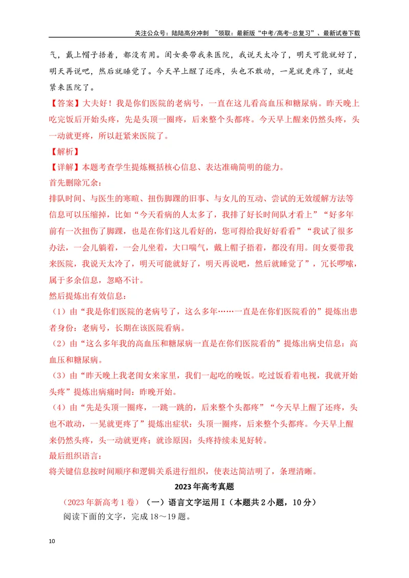 《01高考语言文字运用真题练（解析版）_一轮复习_2025年_2025年高考语文一轮复习之语言文字运用（全国通用）_资料_1-资料》第10页预览
