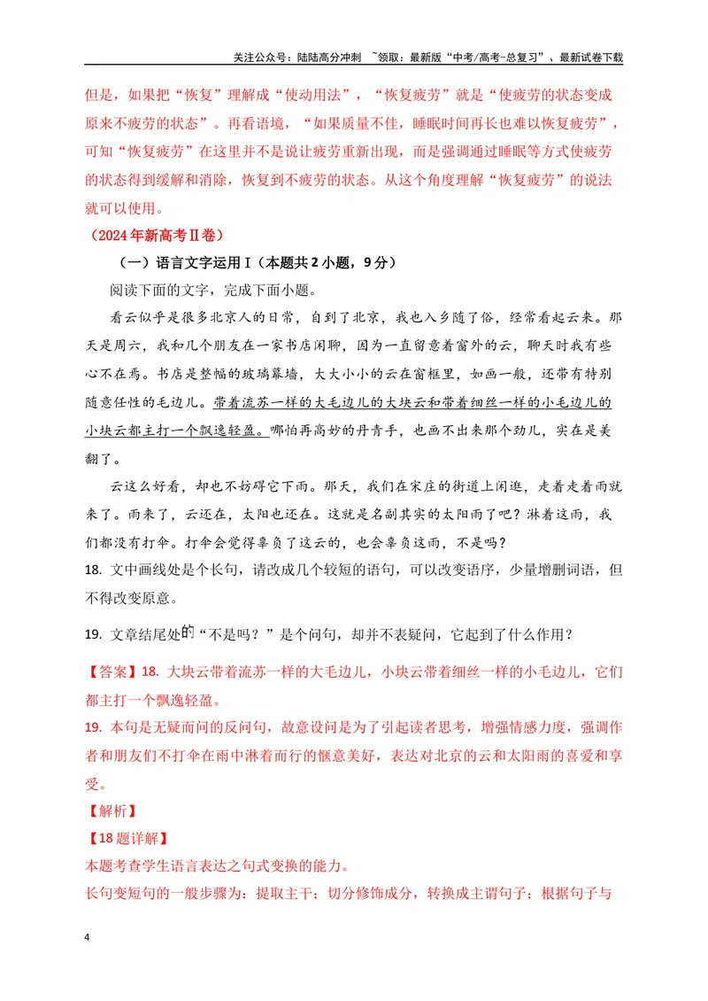 《01高考语言文字运用真题练（解析版）_一轮复习_2025年_2025年高考语文一轮复习之语言文字运用（全国通用）_资料_1-资料》第4页预览