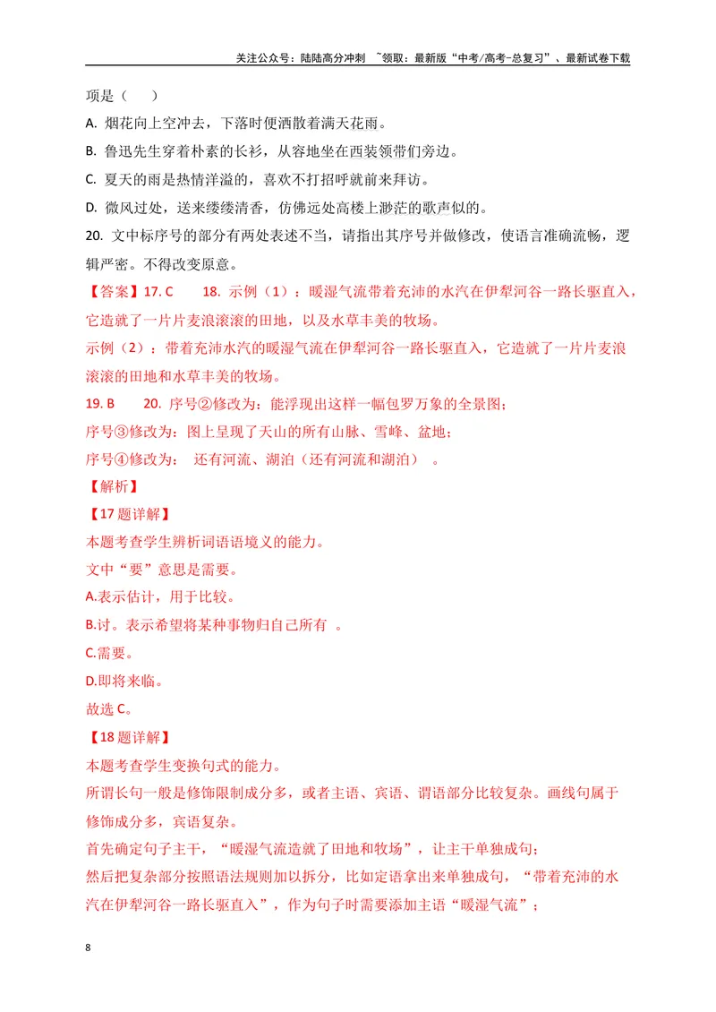 《01高考语言文字运用真题练（解析版）_一轮复习_2025年_2025年高考语文一轮复习之语言文字运用（全国通用）_资料_1-资料》第8页预览