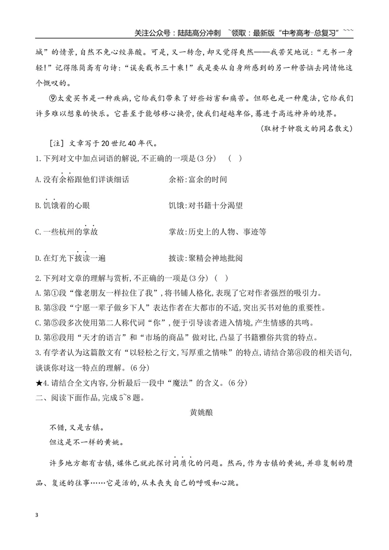 《04准确把握散文词句含意专项训练（学生版）_一轮复习_2026年-语文一轮复习_2026年高考语文一轮复习之现代文专题（全国通用）-G388_资料》第3页预览