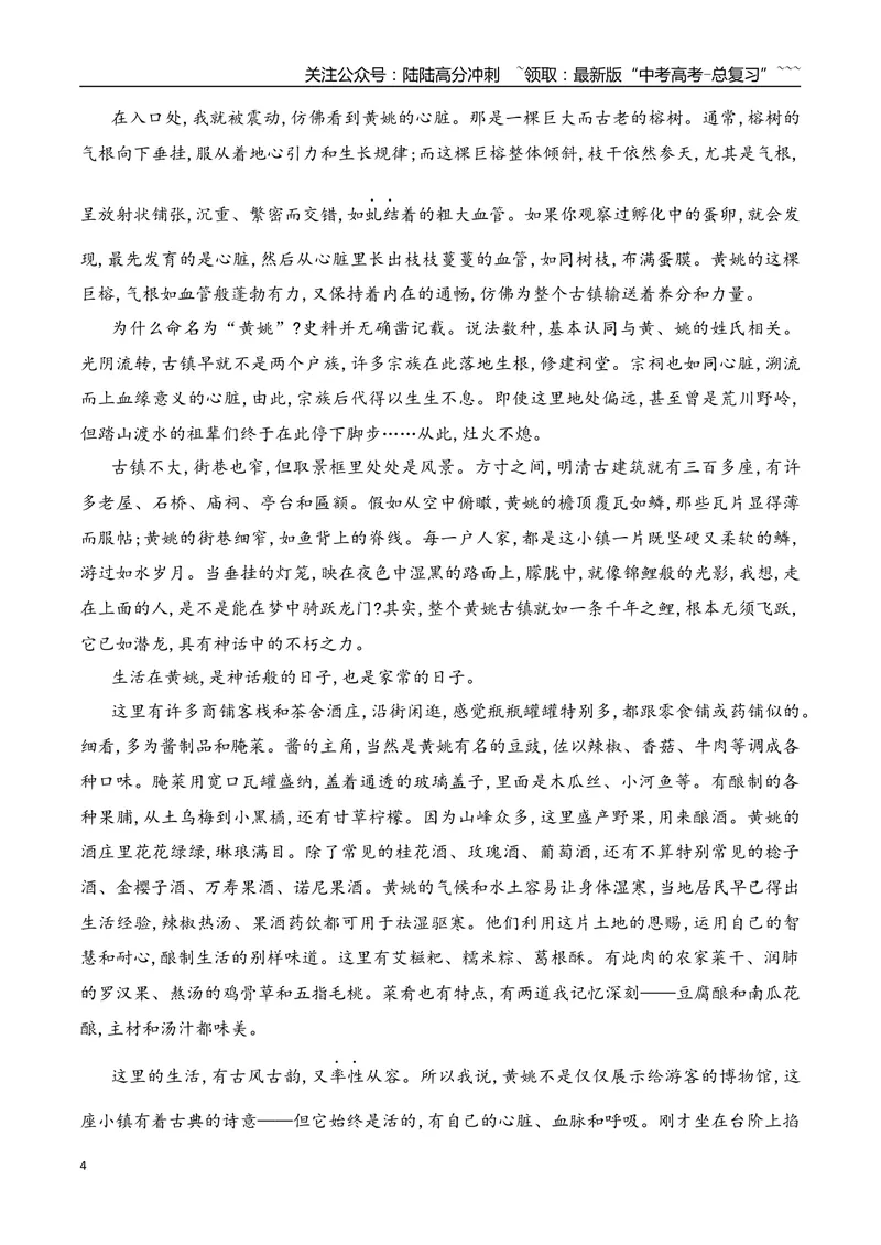 《04准确把握散文词句含意专项训练（学生版）_一轮复习_2026年-语文一轮复习_2026年高考语文一轮复习之现代文专题（全国通用）-G388_资料》第4页预览