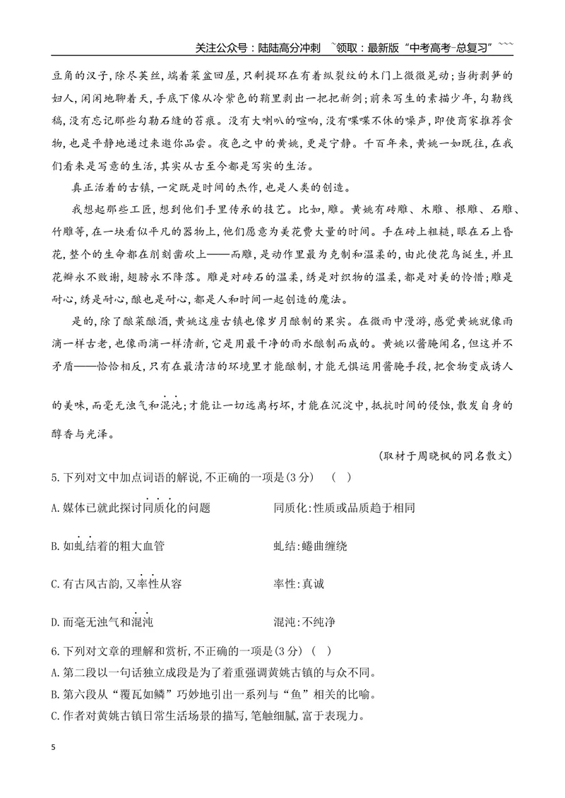 《04准确把握散文词句含意专项训练（学生版）_一轮复习_2026年-语文一轮复习_2026年高考语文一轮复习之现代文专题（全国通用）-G388_资料》第5页预览