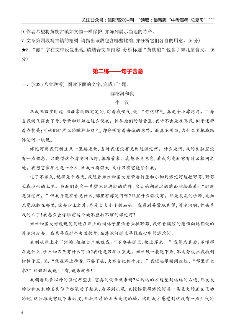 《04准确把握散文词句含意专项训练（学生版）_一轮复习_2026年-语文一轮复习_2026年高考语文一轮复习之现代文专题（全国通用）-G388_资料》第6页预览